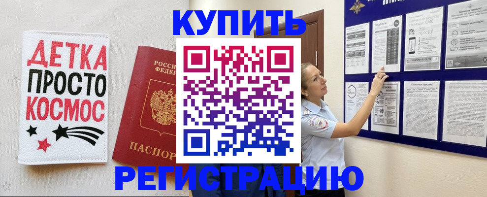 временная регистрация надежно в Искитиме