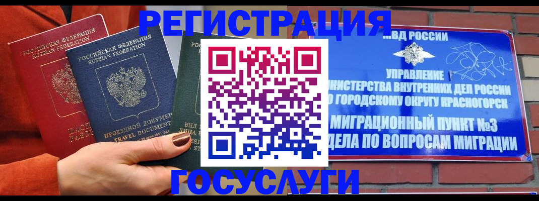 временная регистрация в Искитиме
