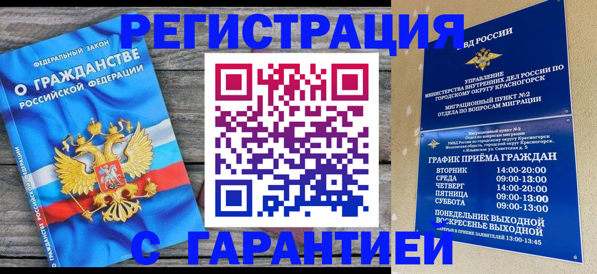 временная регистрация в Искитиме